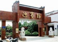 Anqing Guest House