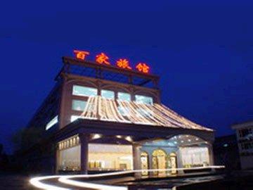Bai Jia Hotel Wuhan