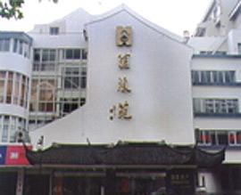 Cang Lang Yuan Hotel Suzhou