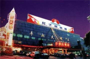 Fenghu Hotel Huizhou